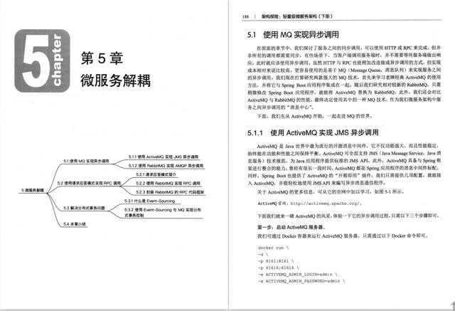 前阿里P8架构师良心出版《架构探险轻量级微服务架构上下册》PDF