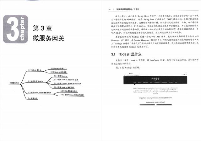 前阿里P8架构师良心出版《架构探险轻量级微服务架构上下册》PDF