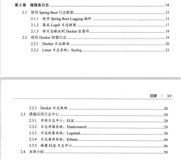 前阿里P8架构师良心出版《架构探险轻量级微服务架构上下册》PDF