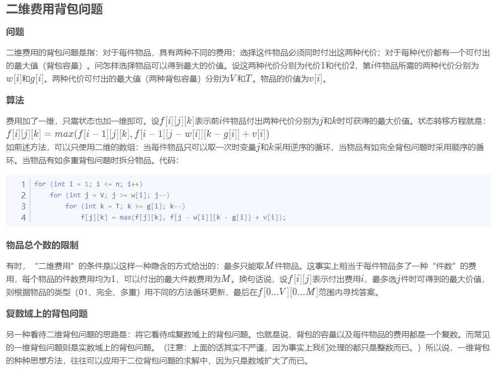 二维费用背包问题