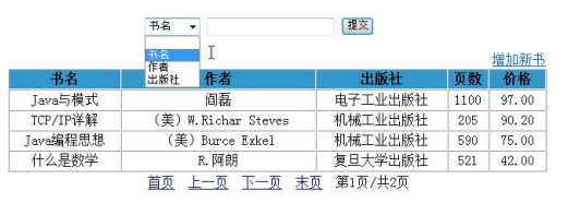 查询页面效果图