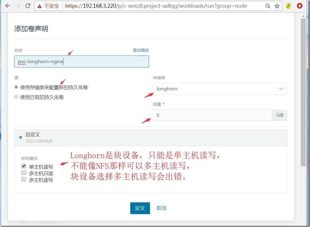 图11-部署工作负载时，添加卷声明的设置