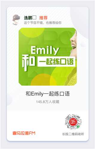 和Emily一起练口语