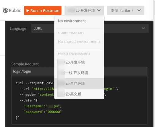 Postman发布后可以切换环境
