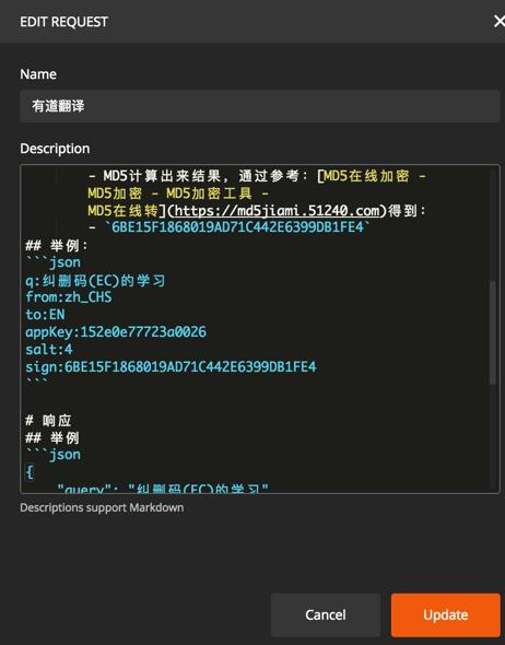 Postman添加更多的Markdown内容