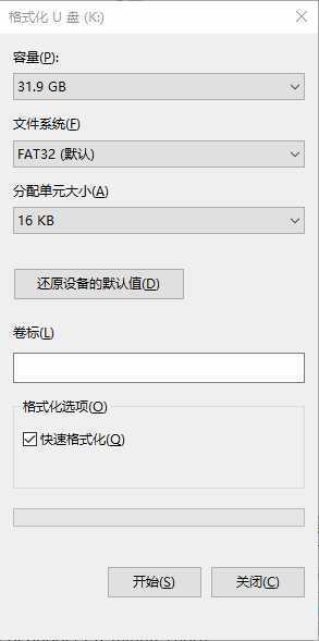 格式化U盘