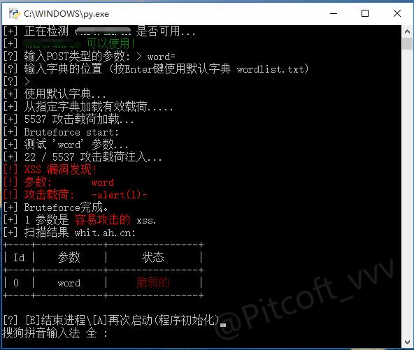 BruteXSS：Xss漏洞扫描脚本