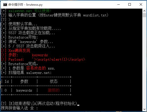 BruteXSS：Xss漏洞扫描脚本