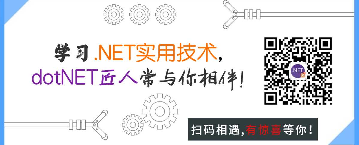 dotNET匠人 公众号名片