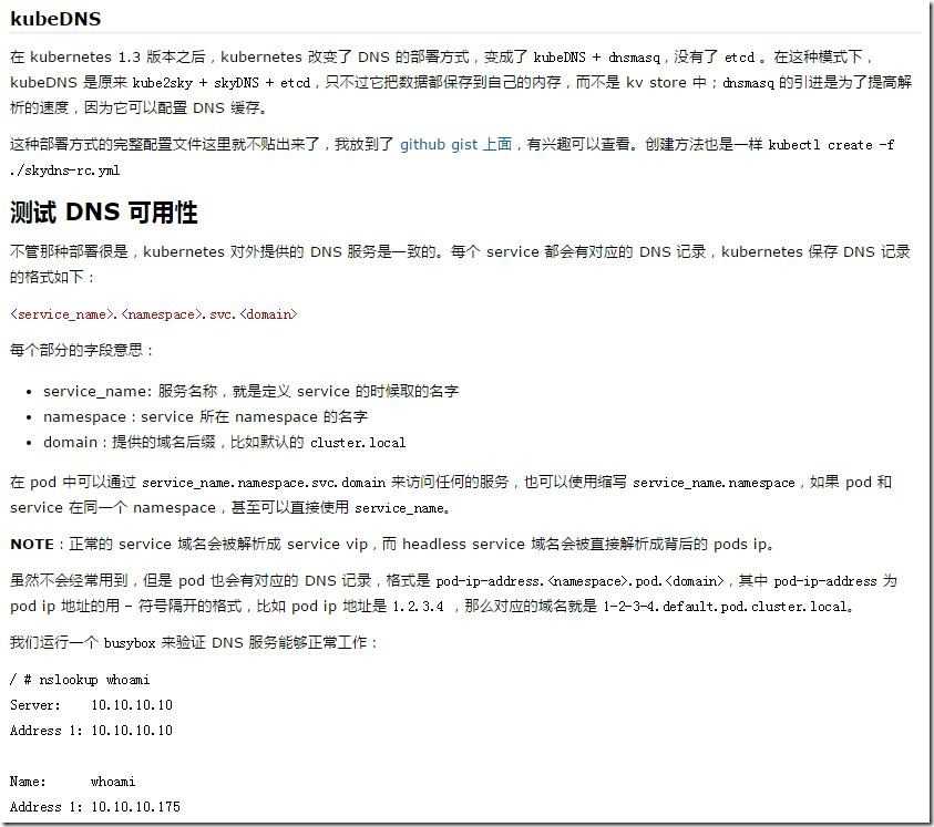 06-网上介绍kubeDNS的文章