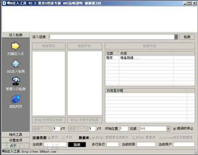 那些年我们一起追逐过的安全工具