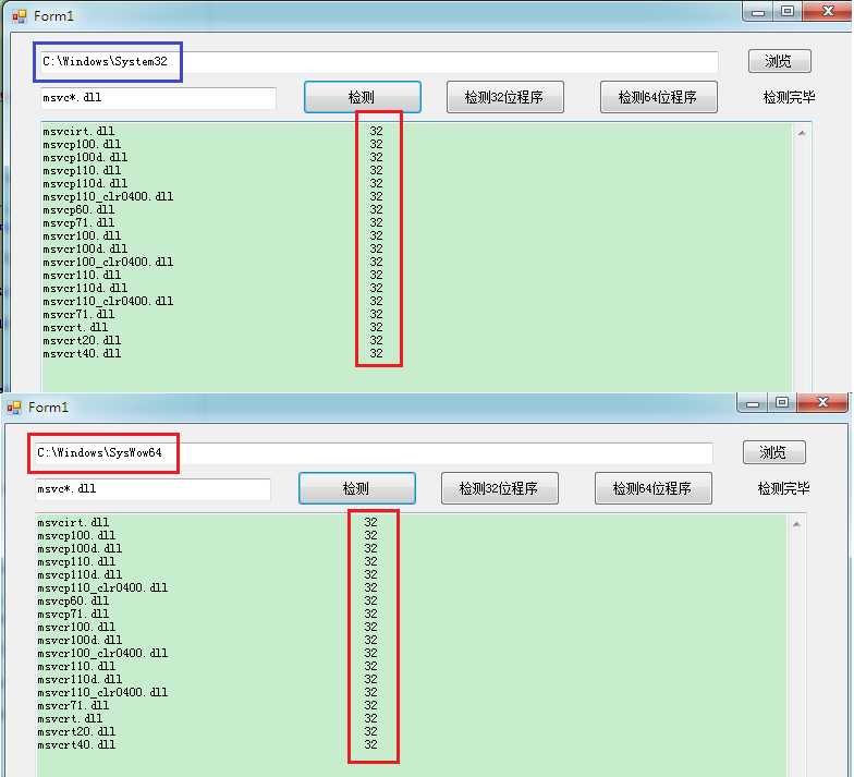 32位程序System32SysWow64检测结果对比