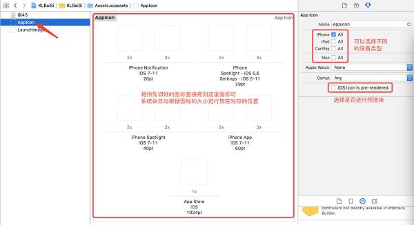 iOS项目——项目开发环境搭建