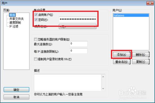 使用FileZilla Server轻松搭建个人FTP服务器