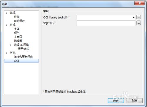 Navicat premium连接oracle错误