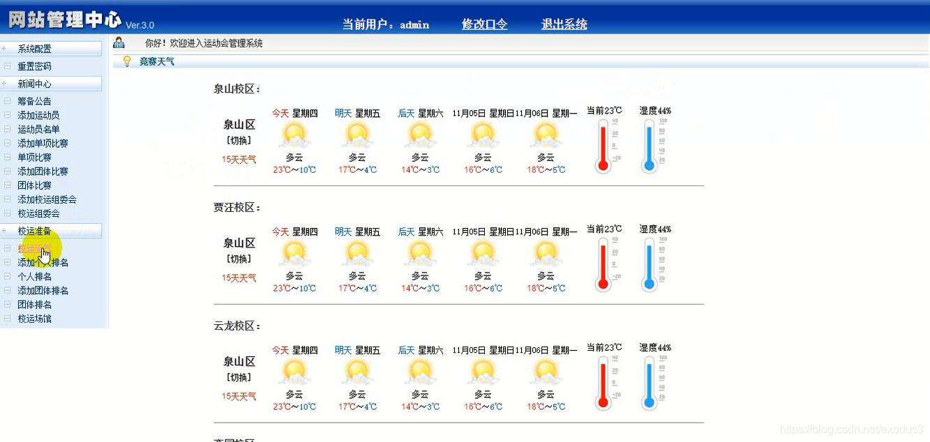 \'基于JSP的运动会综合管理系统_mysql_05\'