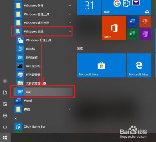 \'怎样在win10中设置开机启动项_怎样在win10中设置开机启动项_48\'