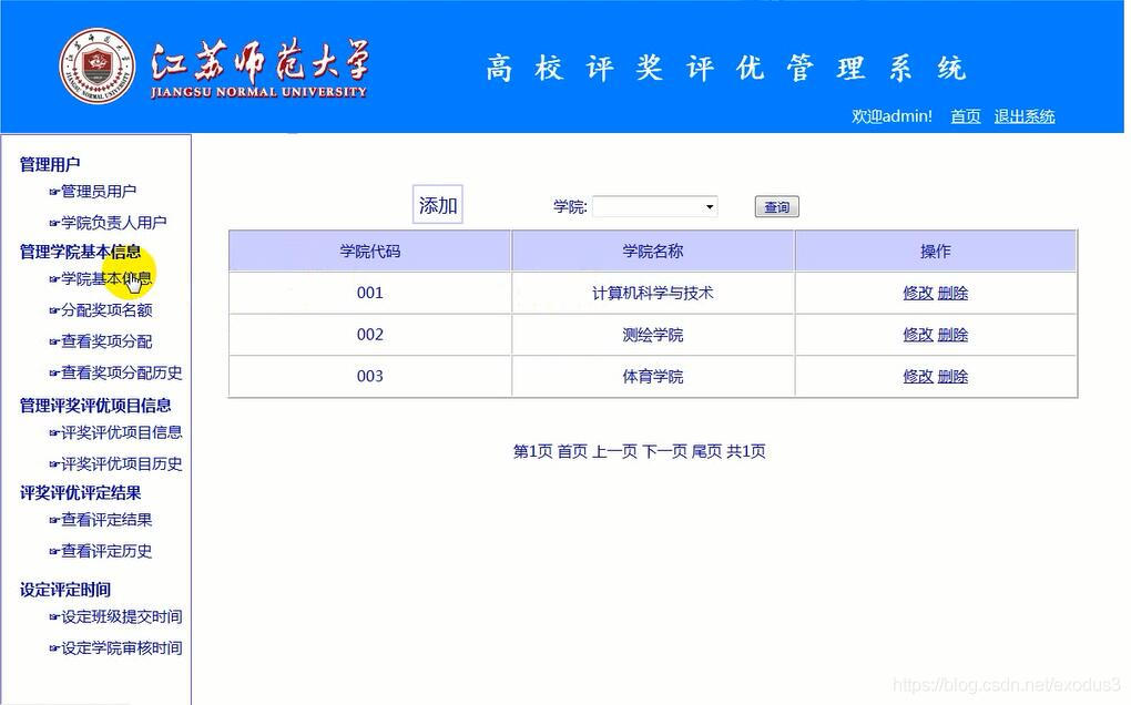 \'高校学生评奖评优管理系统的设计与实现_eclipse_02\'