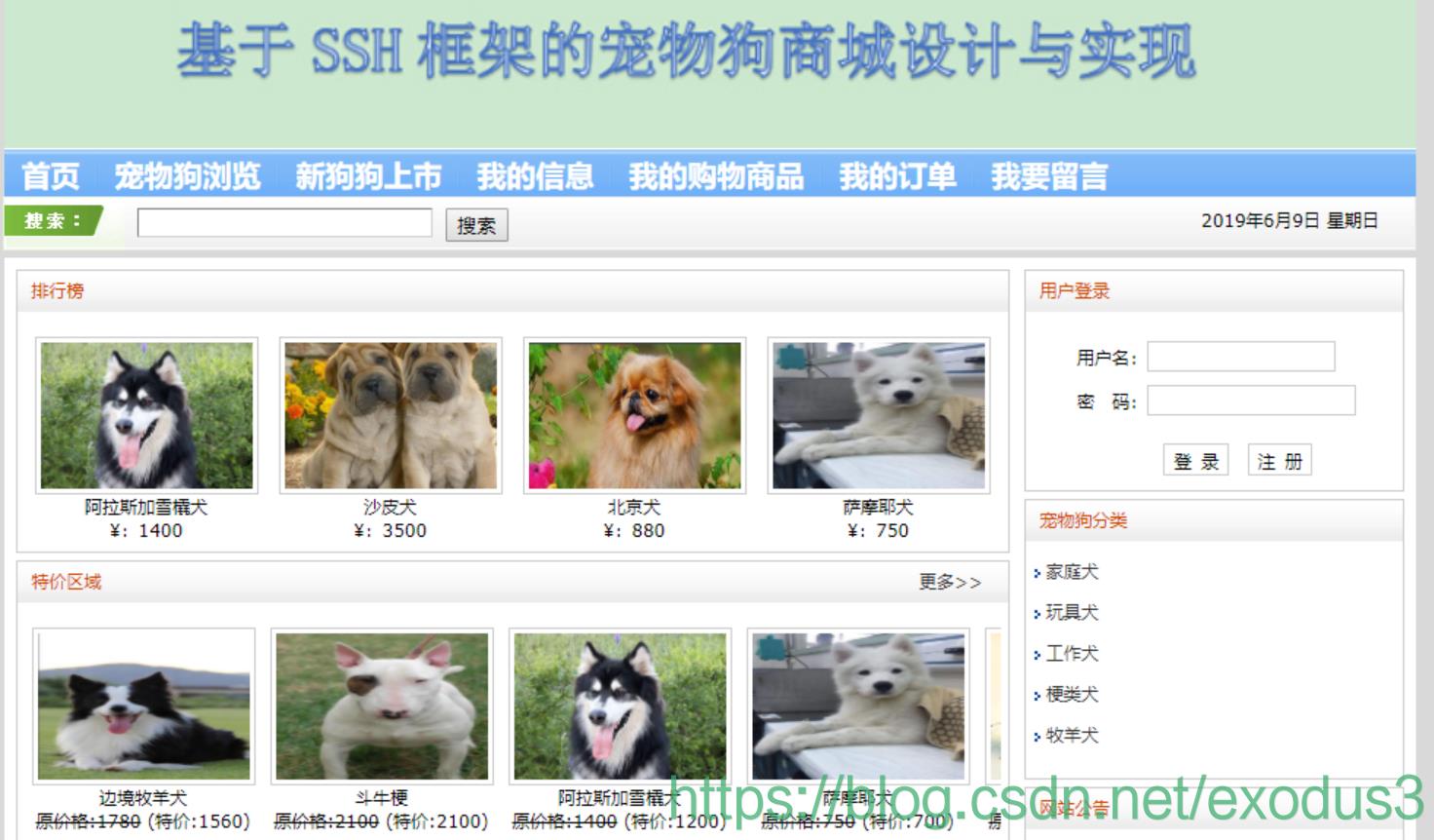 \'基于SSH的宠物狗商城系统（含论文）_mysql\'