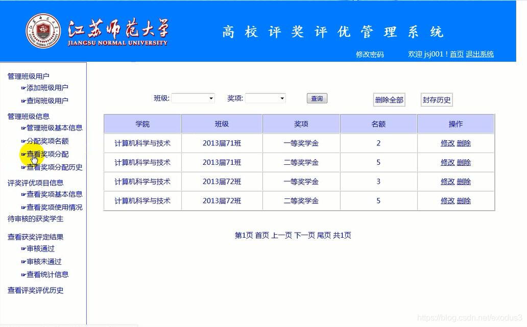 \'高校学生评奖评优管理系统的设计与实现_eclipse_03\'