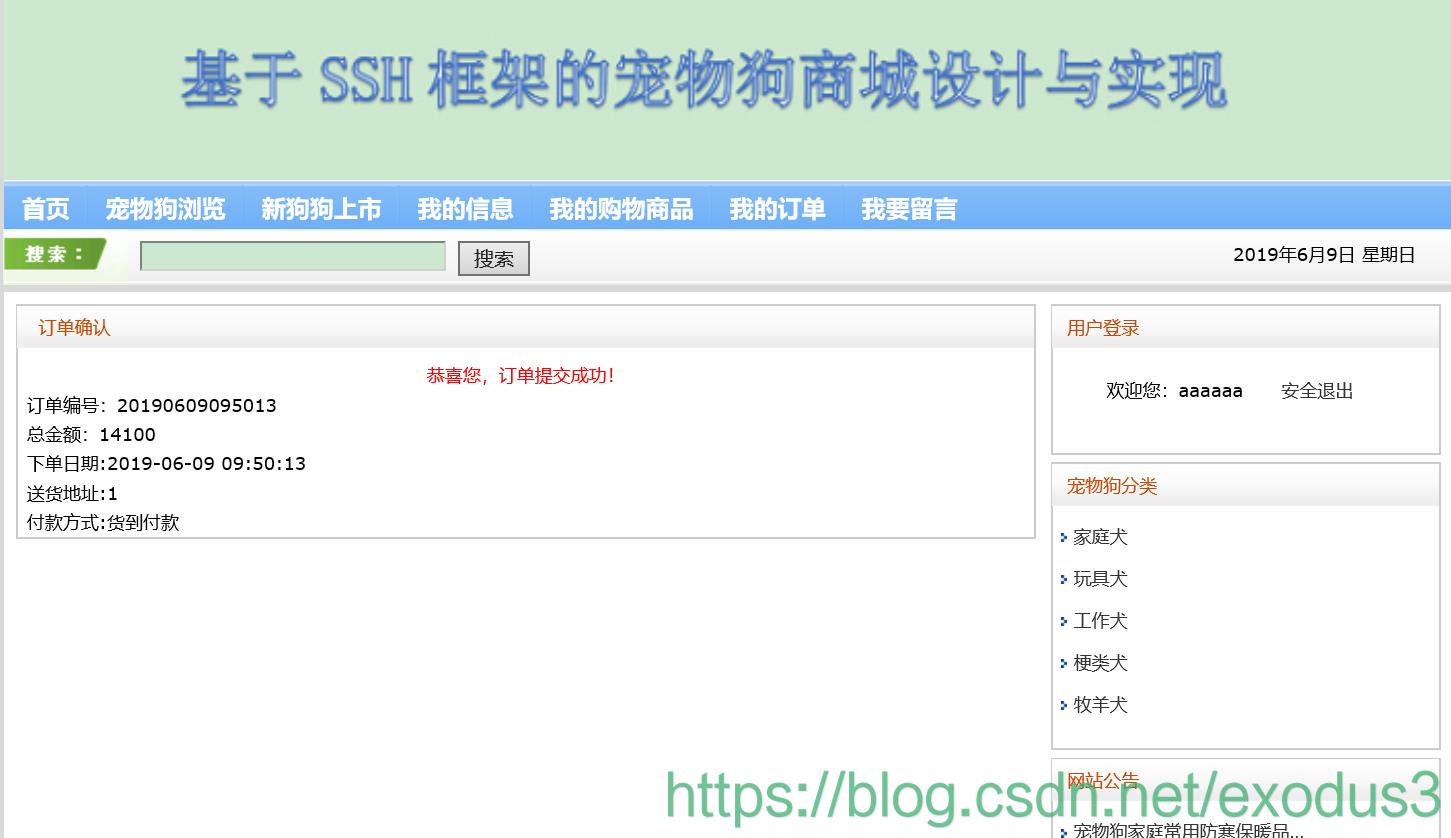 \'基于SSH的宠物狗商城系统（含论文）_科学技术_06\'
