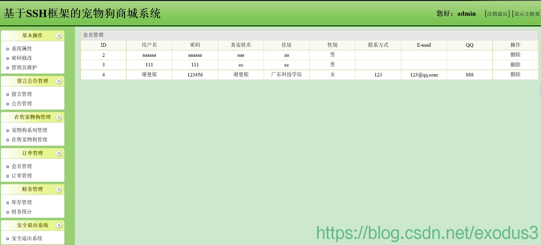 \'基于SSH的宠物狗商城系统（含论文）_mysql_12\'