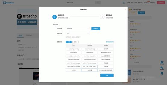 \'如何安装部署Typecho博客系统？_一键安装_03\'