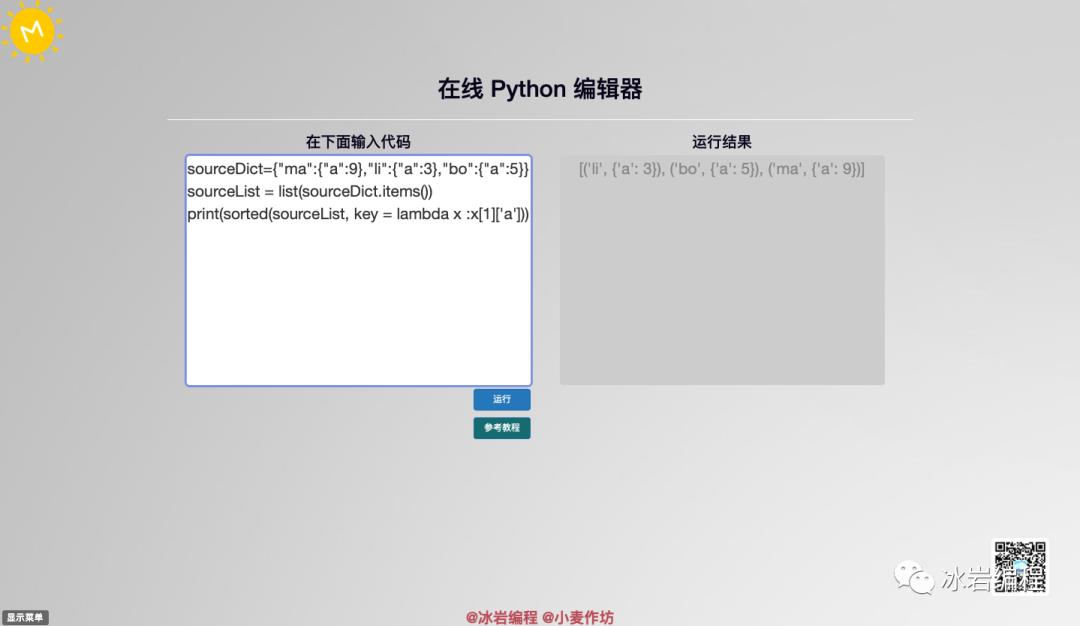 \'Python高级用法总结(6)-字典排序_元组_03\'