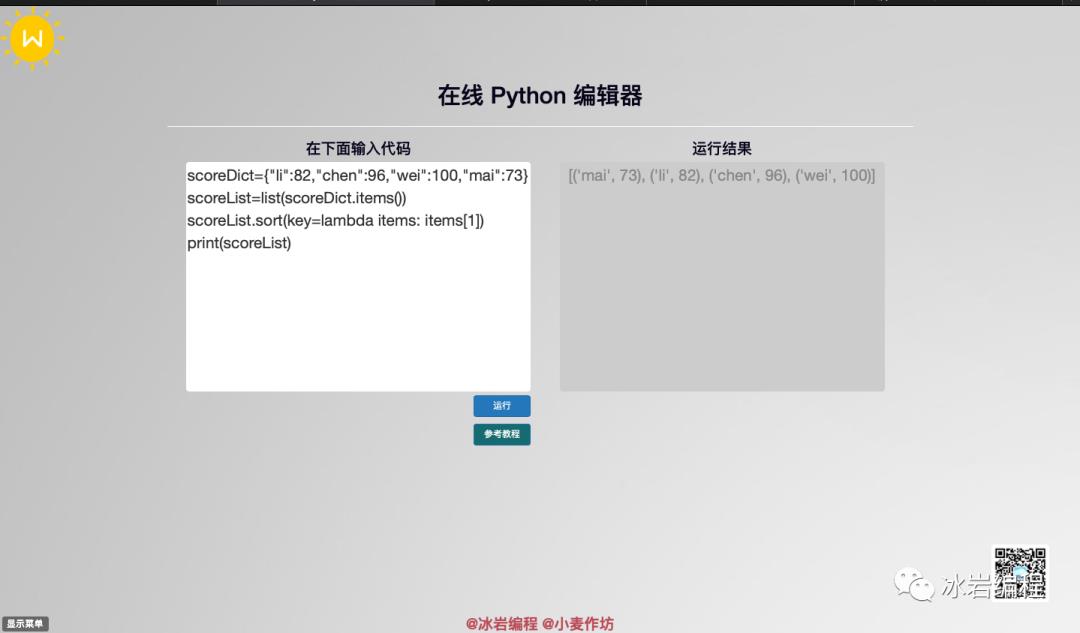 \'Python高级用法总结(6)-字典排序_lambda表达式_02\'