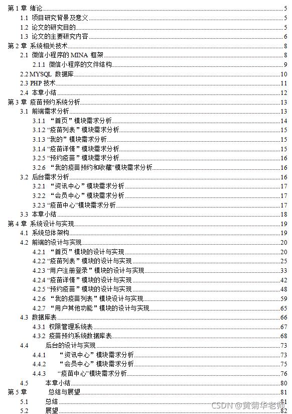 \'基于微信小程序的疫苗预约系统