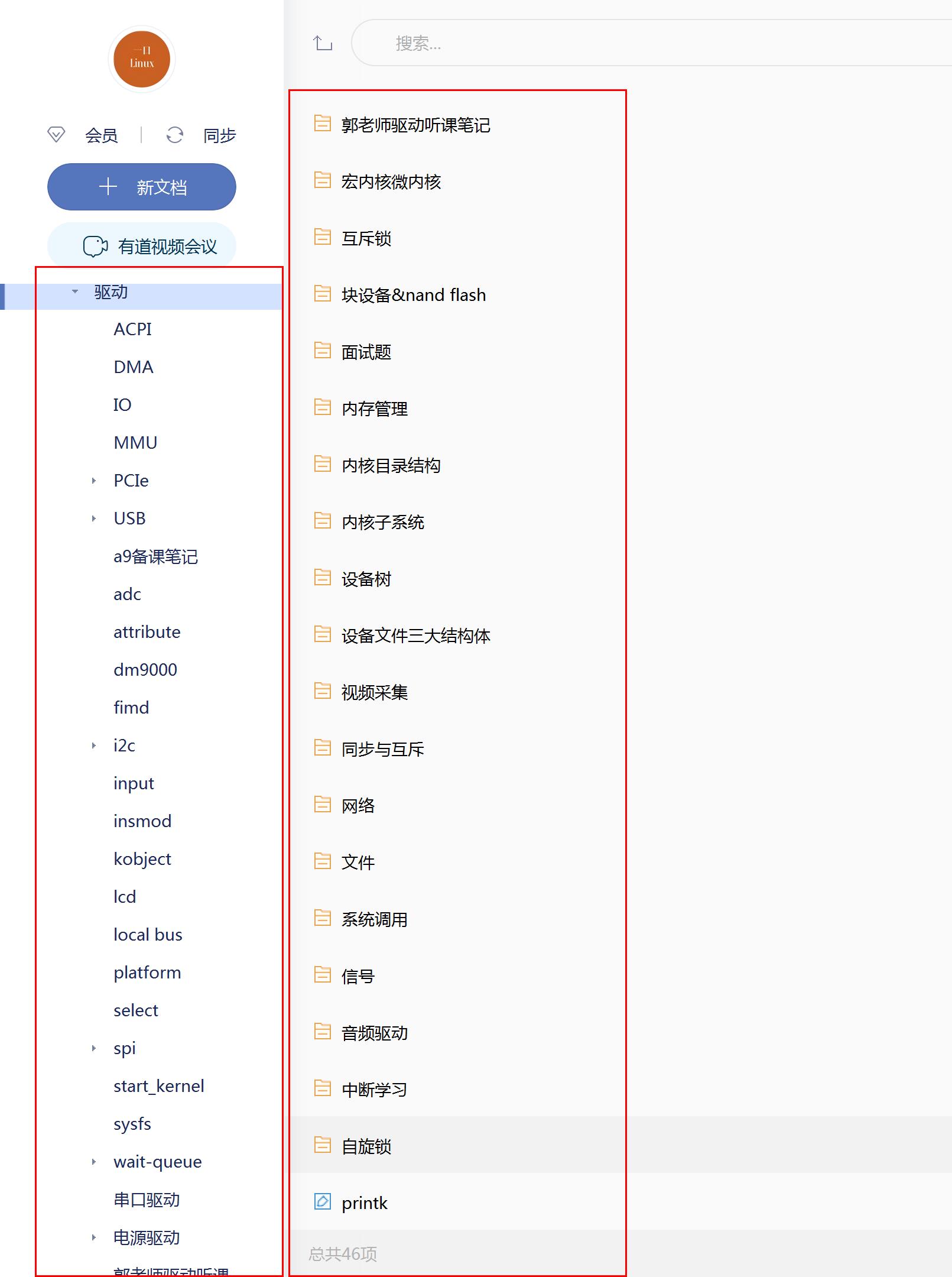 \'Linux嵌入式所有知识点-思维导图-【一口君吐血奉献】_有道_03\'