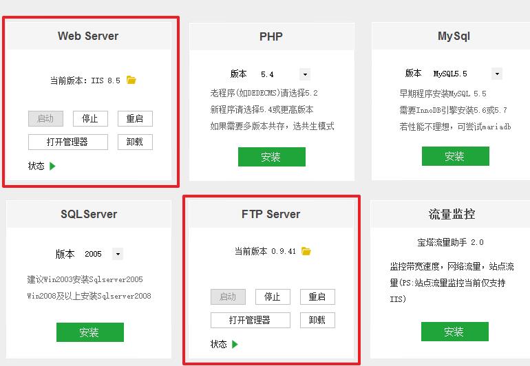 \'【网站】windows操作系统使用宝塔来搭建网站的方法_服务器_05\'