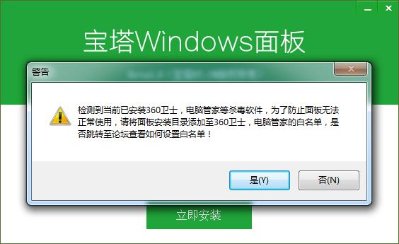 \'【网站】windows操作系统使用宝塔来搭建网站的方法_html_02\'