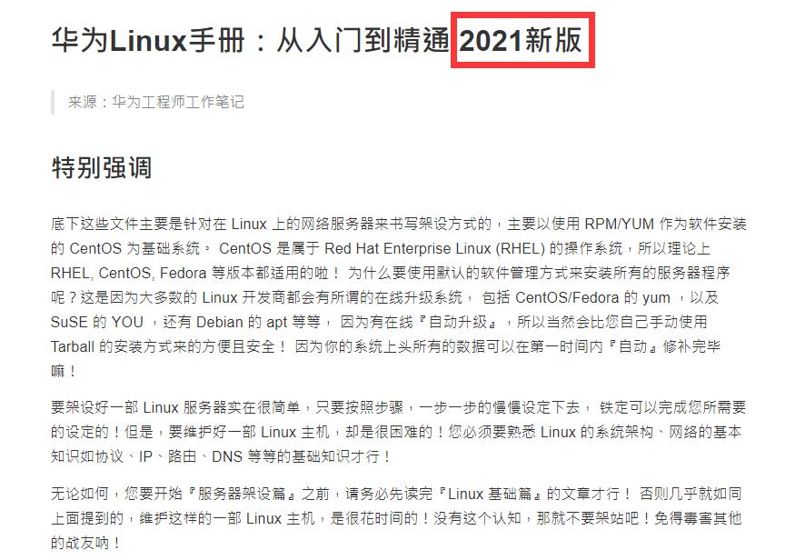 \'卧槽！华为《Linux中文手册》火了，完整版