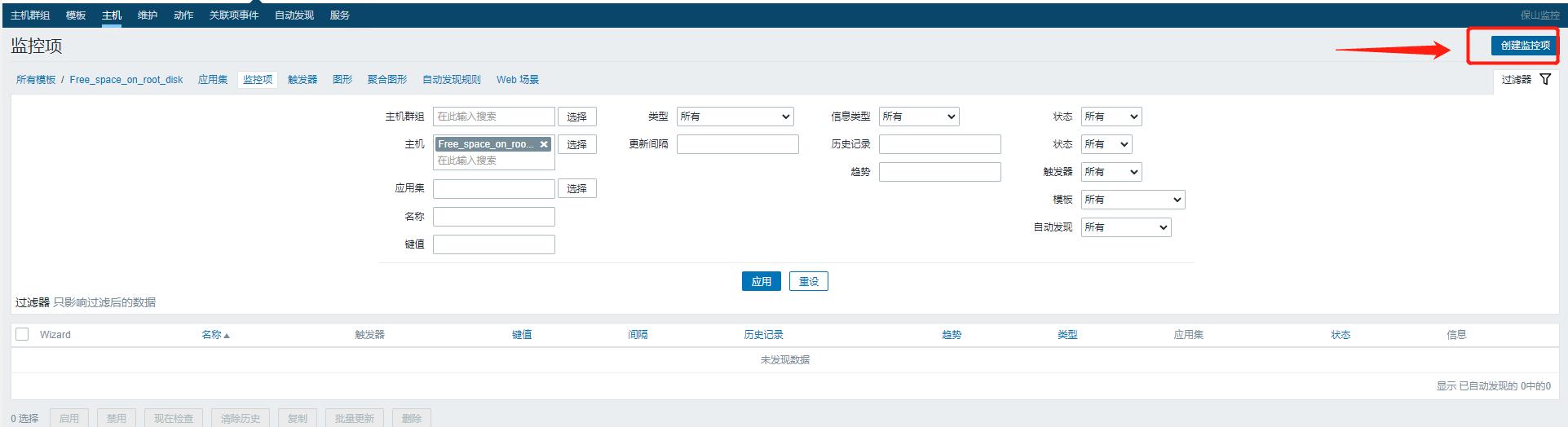 \'zabbix4.2添加被监控端主机与设置自定义监控项并邮件报警_zabbix4.2_11\'