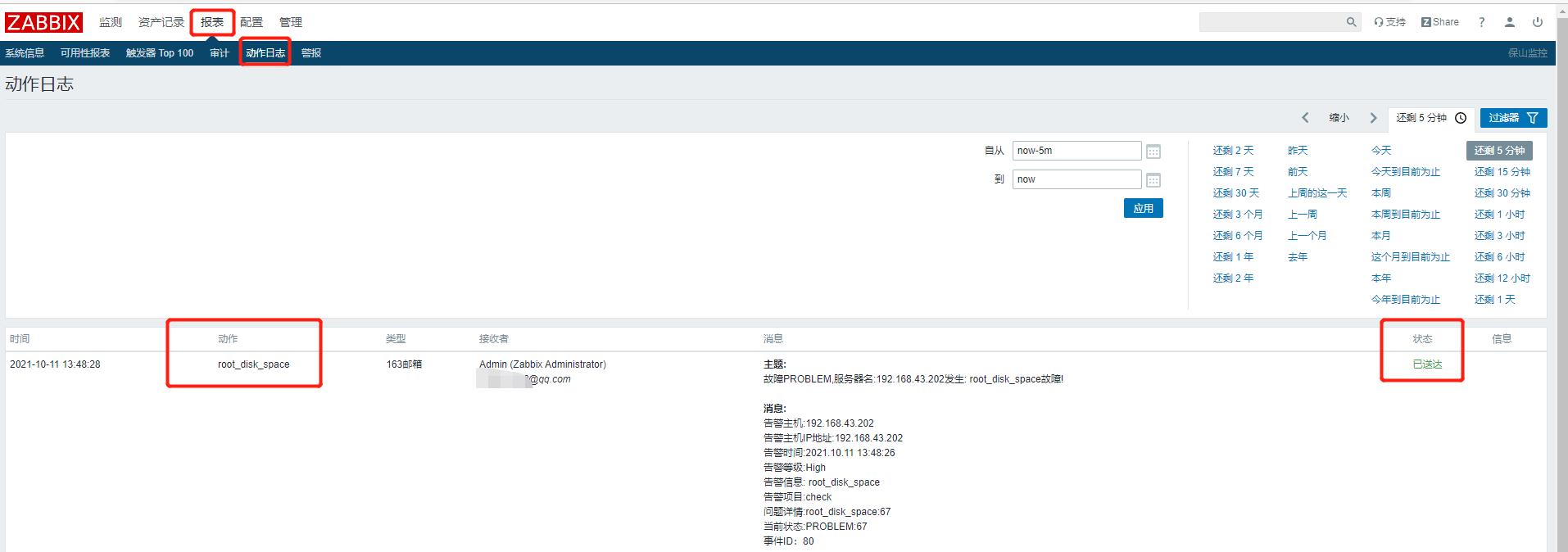 \'zabbix4.2添加被监控端主机与设置自定义监控项并邮件报警_zabbix邮件报警_23\'