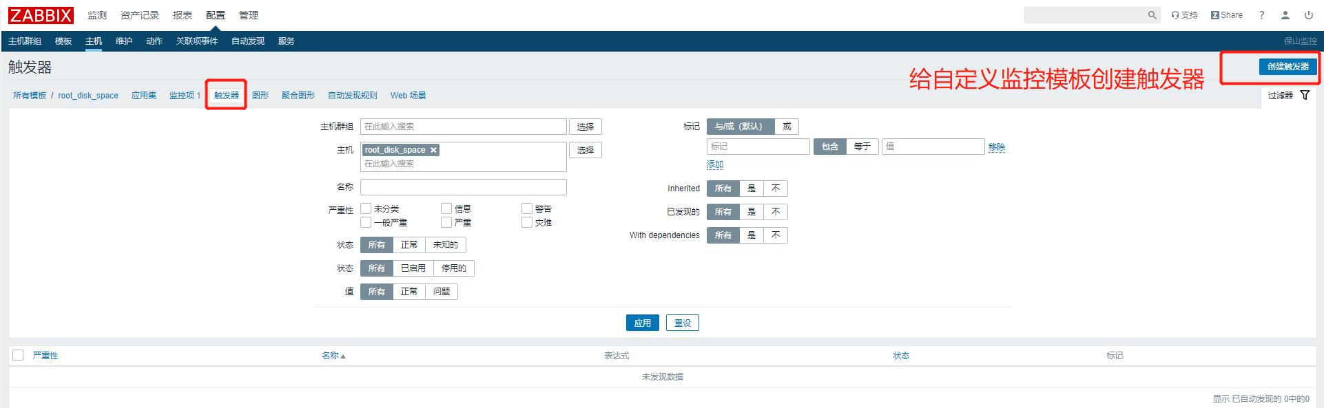 \'zabbix4.2添加被监控端主机与设置自定义监控项并邮件报警_zabbix4.2_13\'