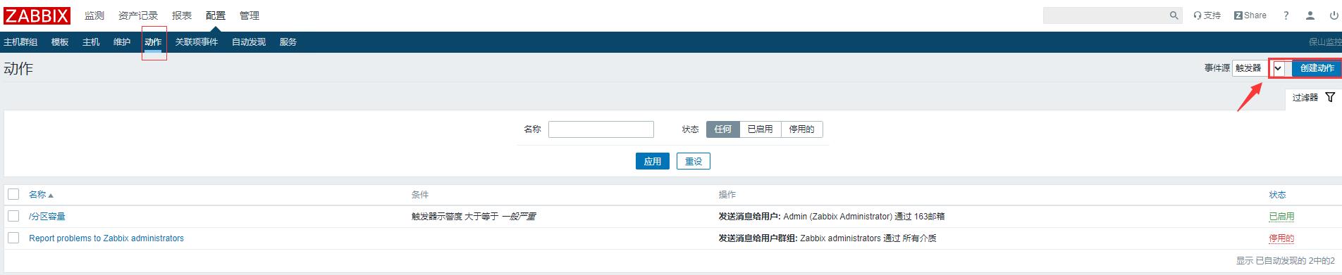 \'zabbix4.2添加被监控端主机与设置自定义监控项并邮件报警_zabbix邮件报警_15\'