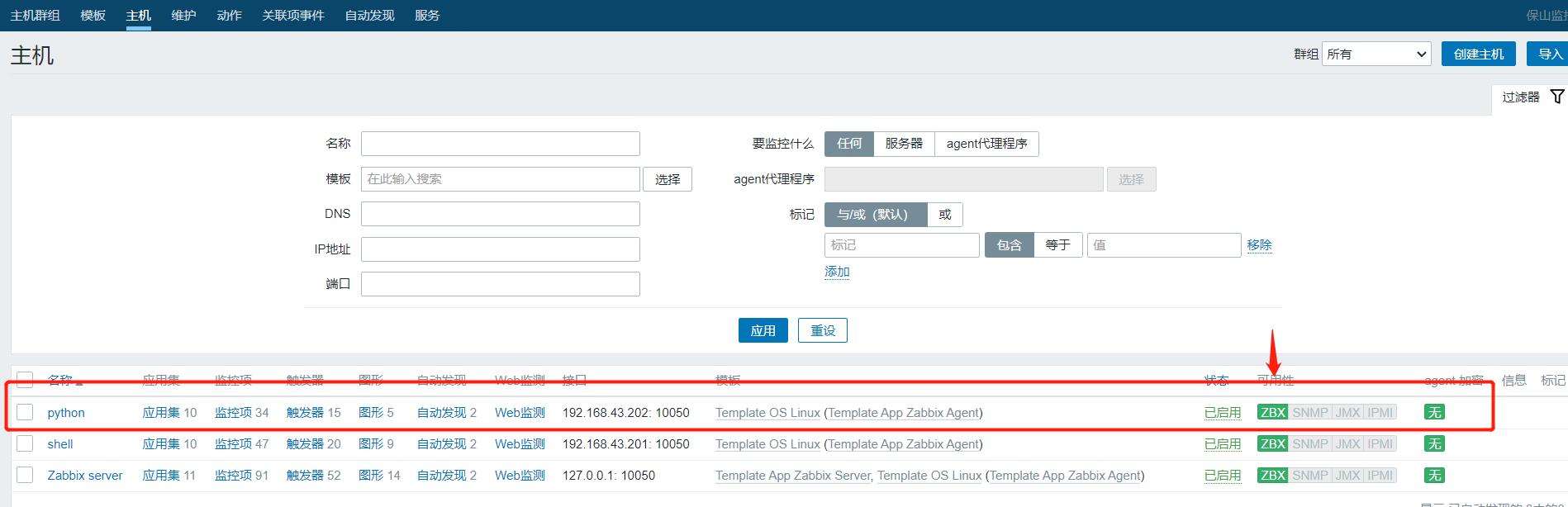 \'zabbix4.2添加被监控端主机与设置自定义监控项并邮件报警_zabbix4.2_04\'