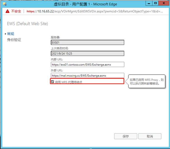 \'Office365混合部署实战系列教程四：配置混合部署_Office365混合部署_02\'