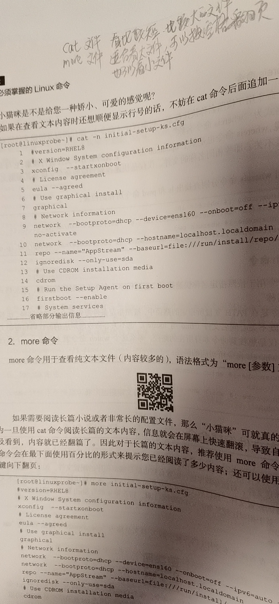 \'常用的文本文件编辑命令_Linux