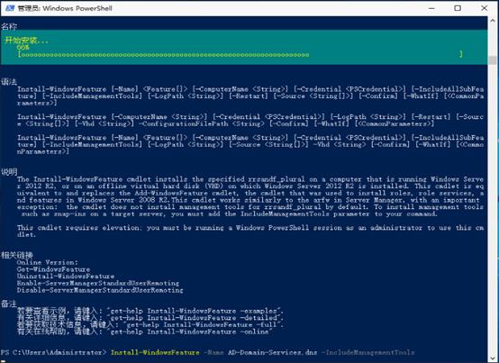 \'PowerShell安装(副本)额外域控制器_Windows