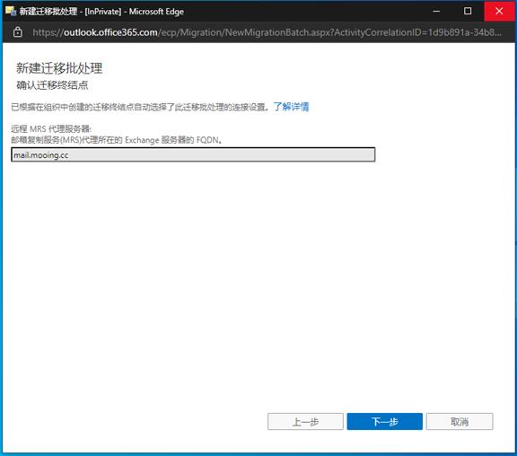 \'Office365混合部署实战系列教程五：迁移用户邮箱到Exchange