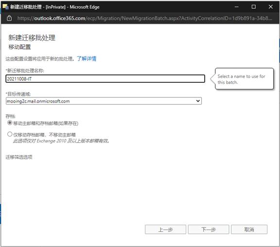 \'Office365混合部署实战系列教程五：迁移用户邮箱到Exchange