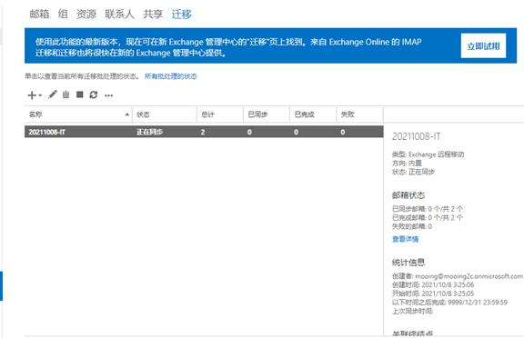 \'Office365混合部署实战系列教程五：迁移用户邮箱到Exchange