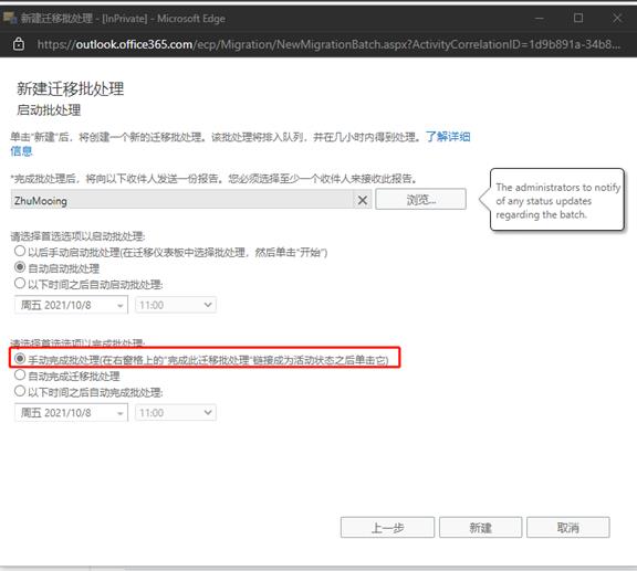 \'Office365混合部署实战系列教程五：迁移用户邮箱到Exchange