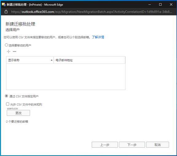 \'Office365混合部署实战系列教程五：迁移用户邮箱到Exchange