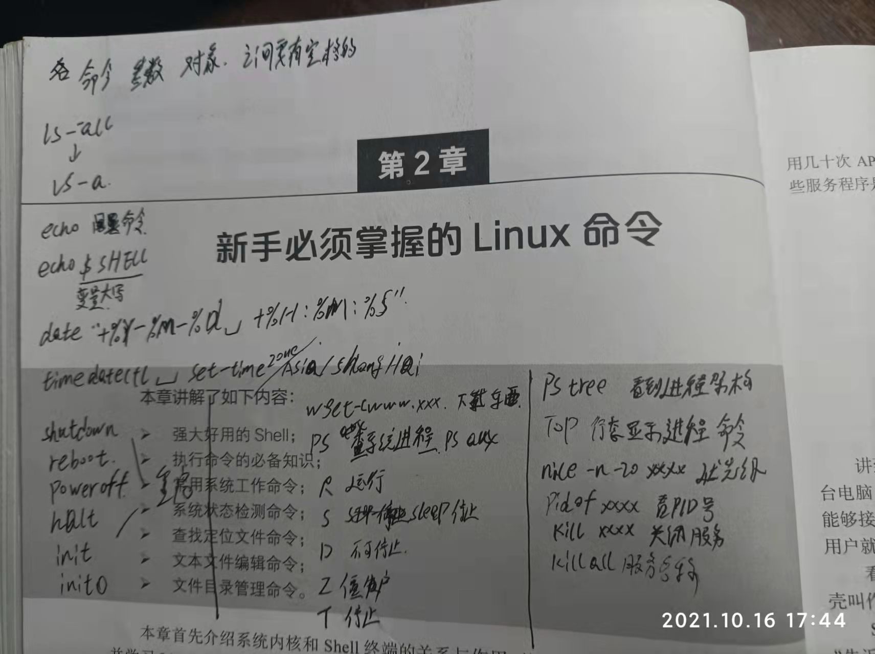 \'开始学linux的日子