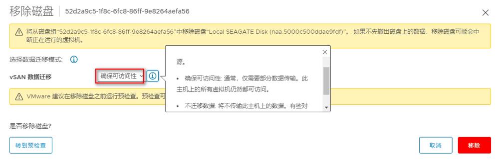 \'vSAN永久磁盘故障的处理过程_vSphere_13\'