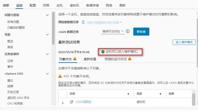 \'vSAN永久磁盘故障的处理过程_VMware_02\'